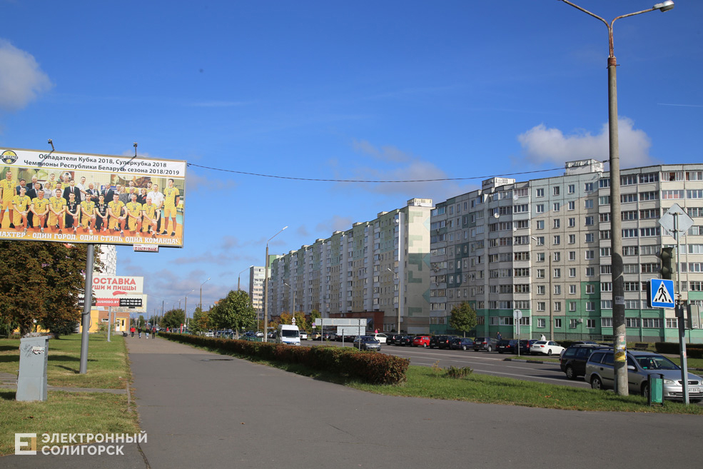 Улицы Солигорска