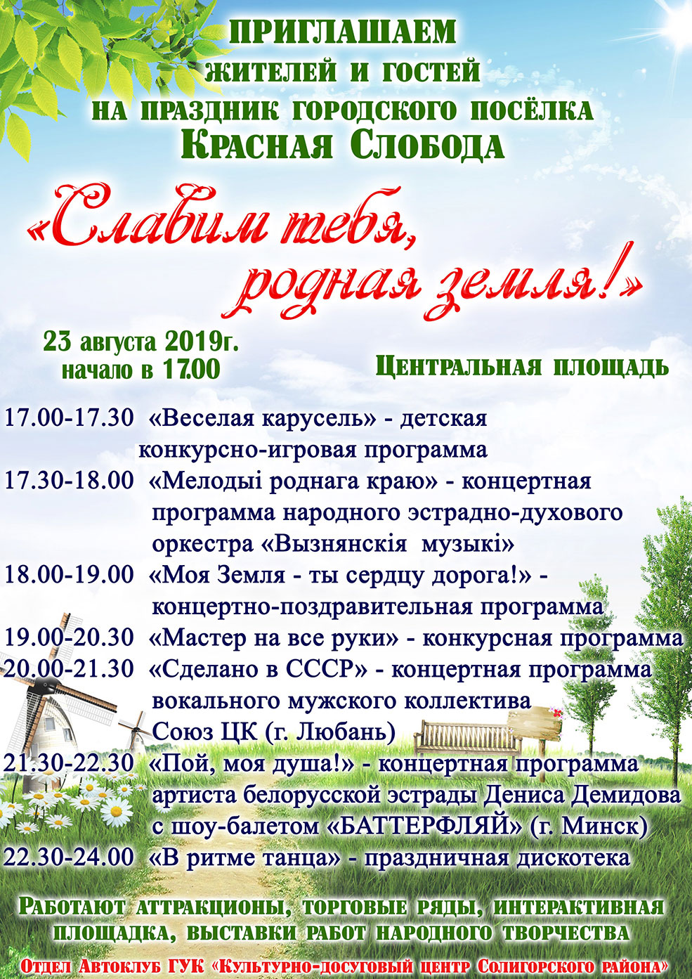 afisha pocelok sloboda