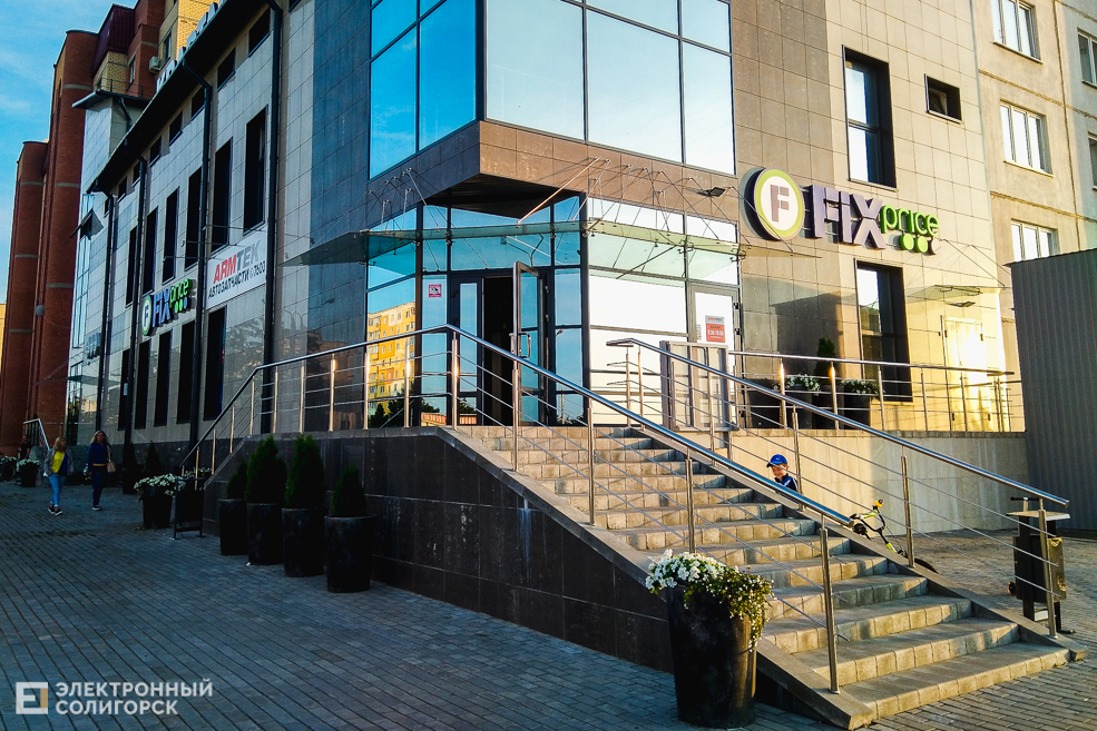 магазин Fix Price Солигорск