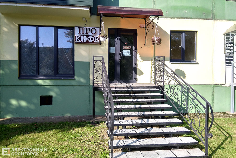 кофейня прокофе солигорск