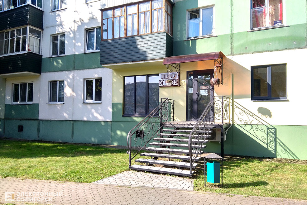 кофейня прокофе солигорск