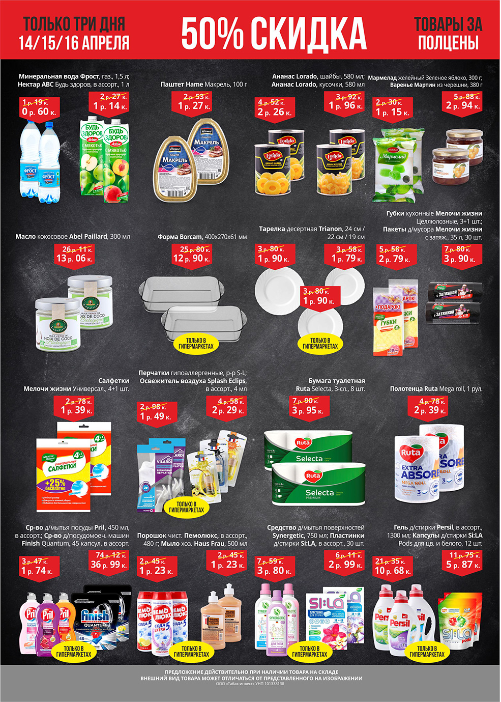 Скидки в ТЦ Корона Солигорск