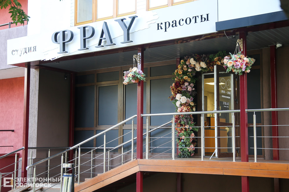 фрау солигорск студия красоты