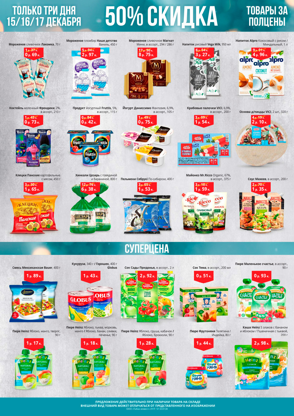 скидки корона солигорск