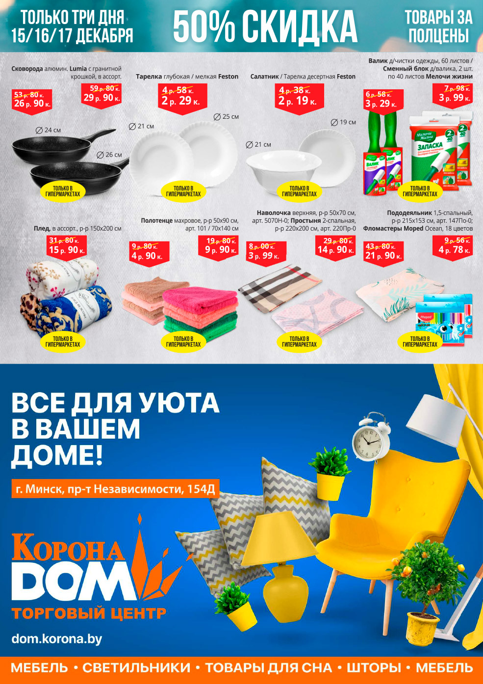 скидки корона солигорск