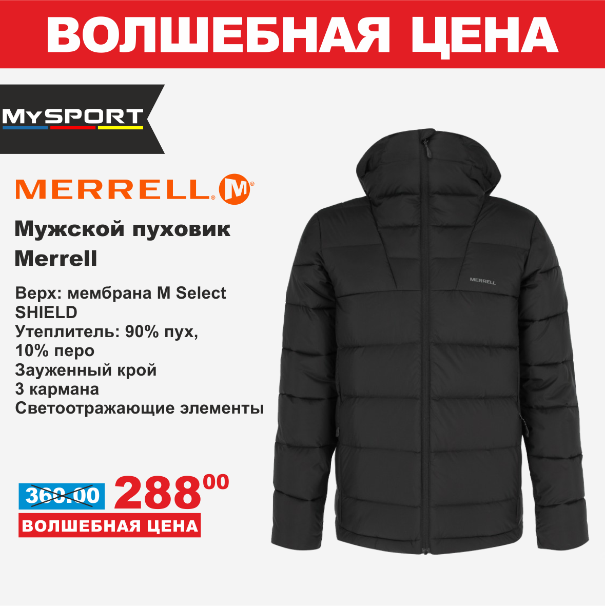 merrell 2