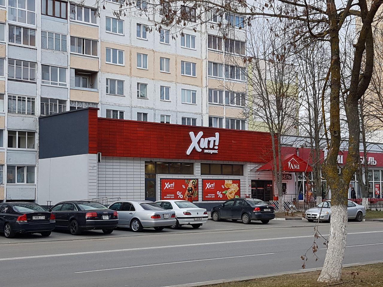 магазин хит солигорск