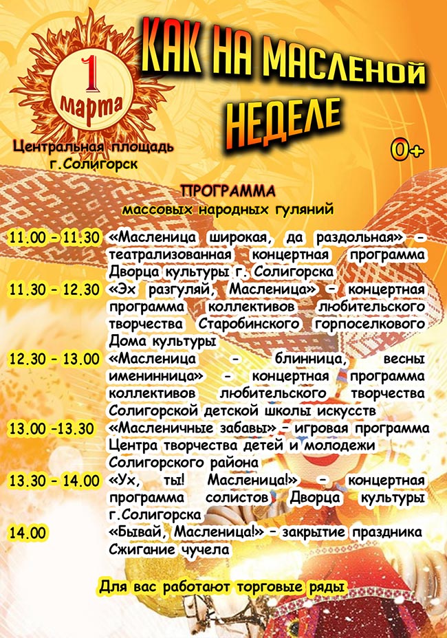 maslenica soligorsk 2020