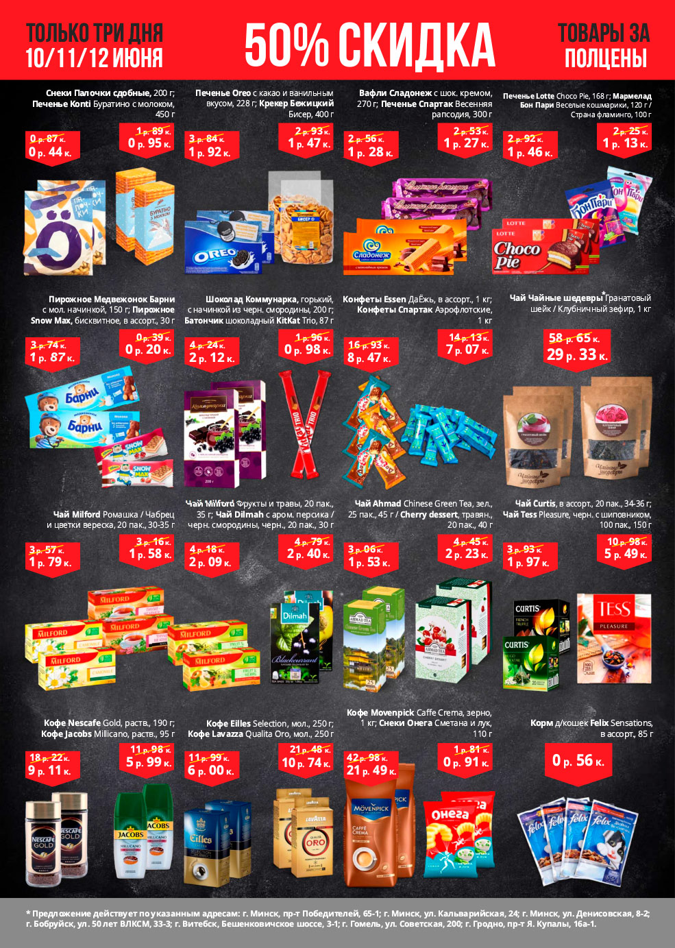 korona скидки солигорск