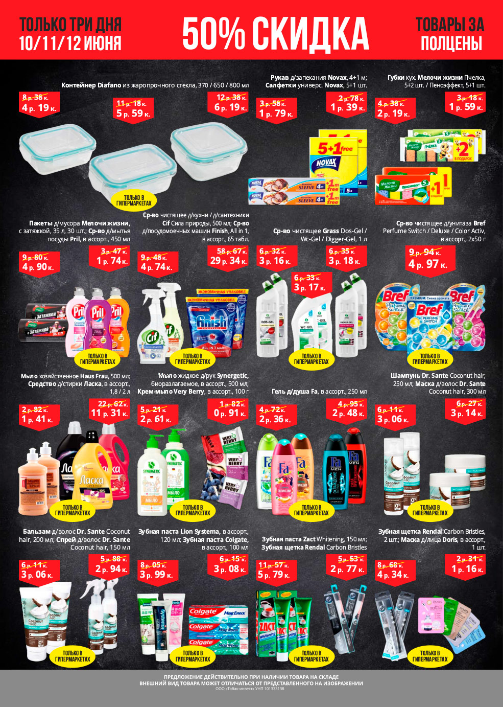 korona скидки солигорск