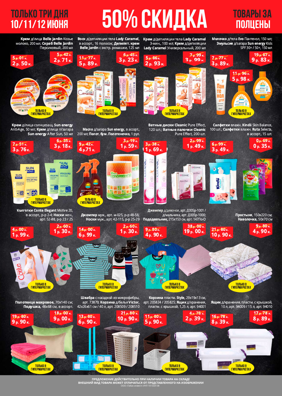 korona скидки солигорск