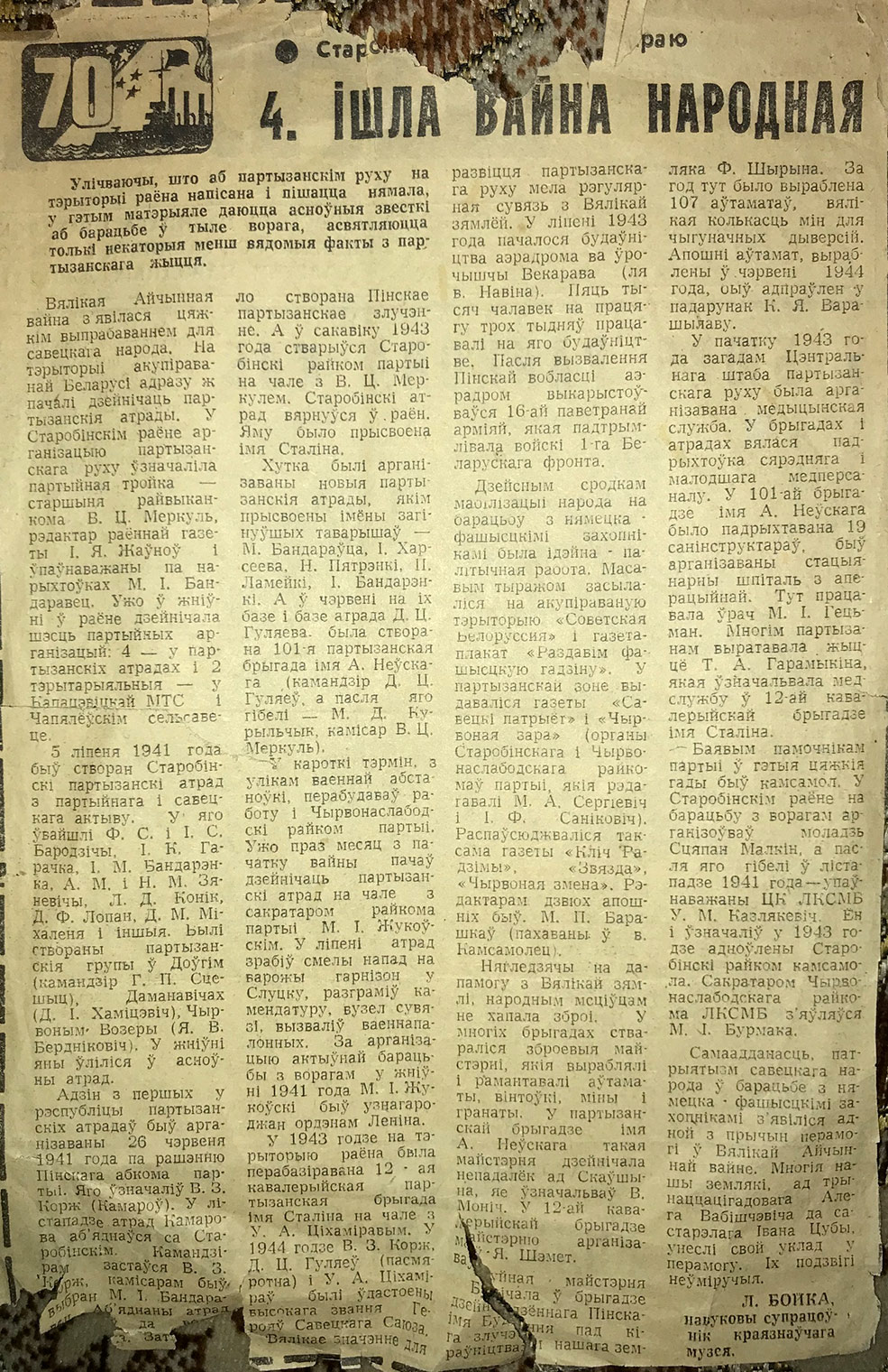 открытие музея Козлова Солигорск