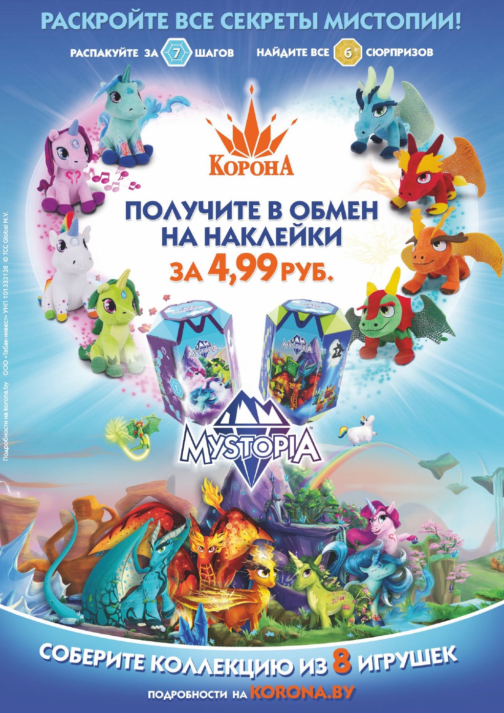 скидки корона солигорск 