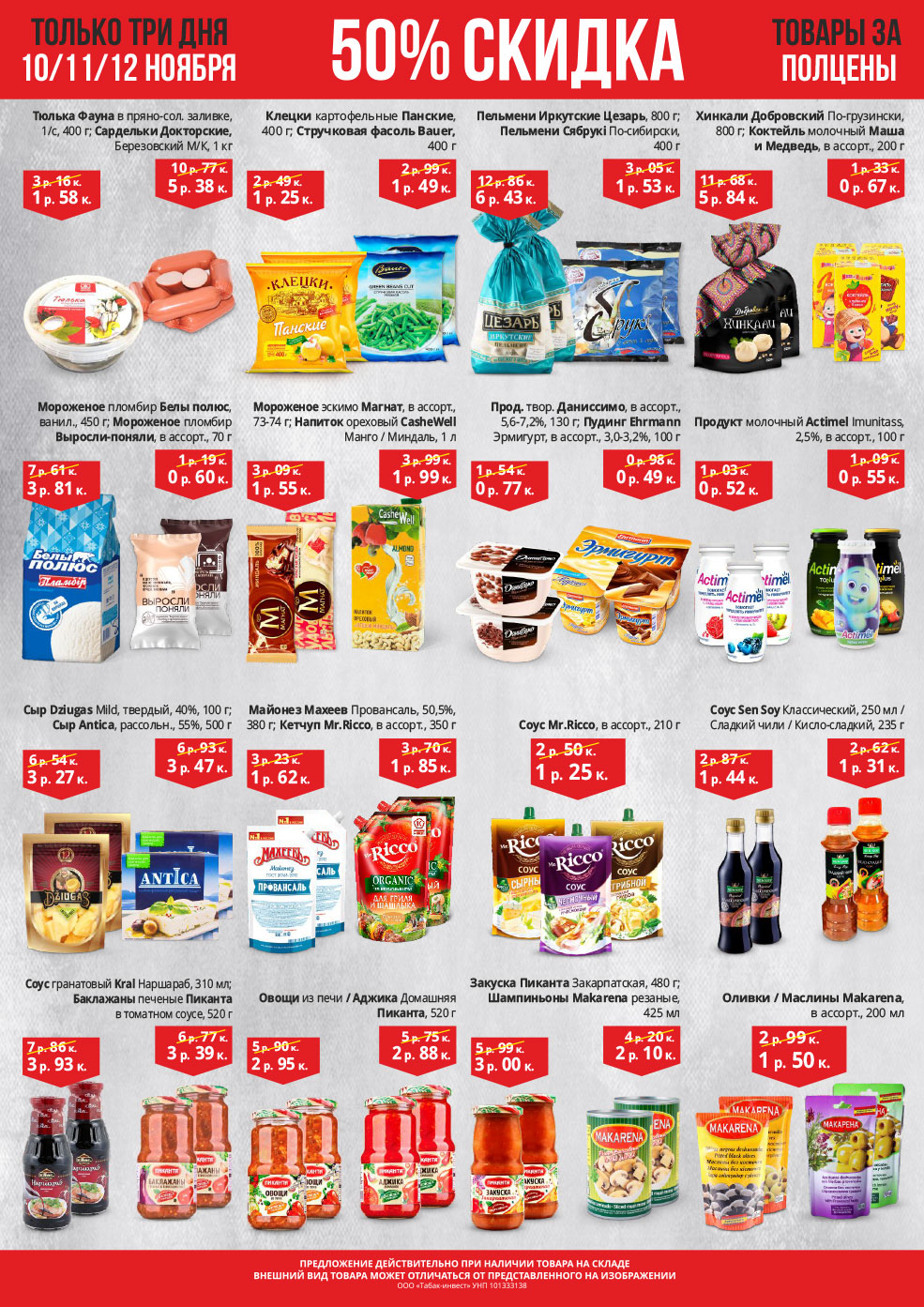 скидки корона солигорск 