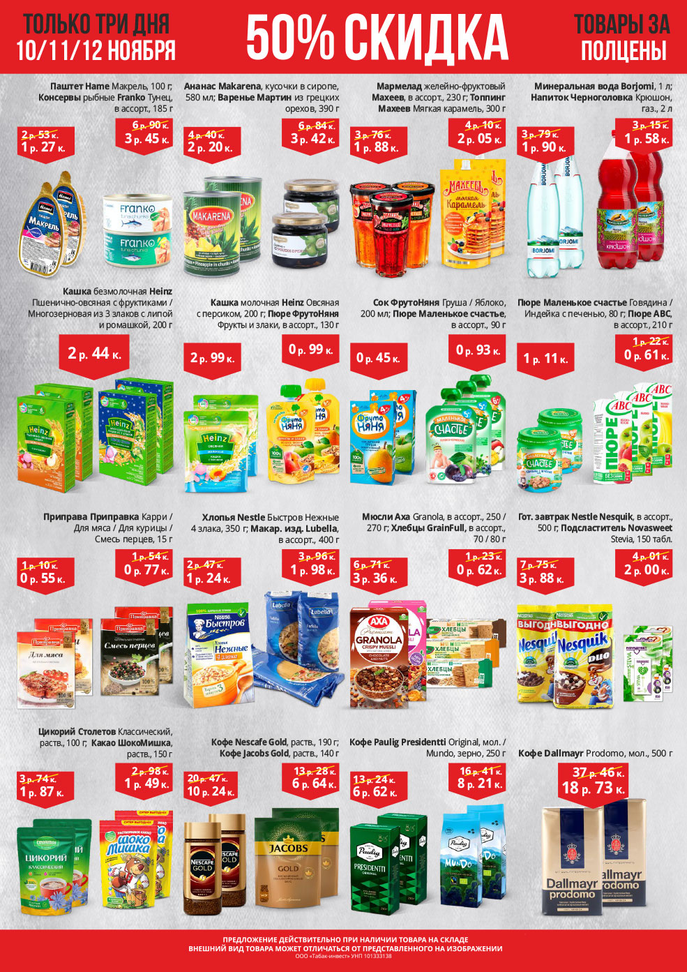 скидки корона солигорск 