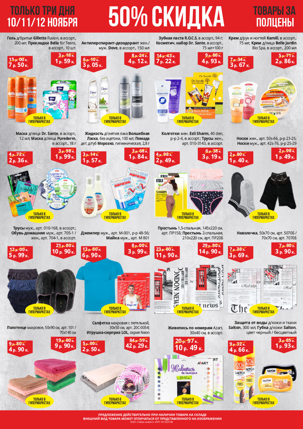 скидки корона солигорск 