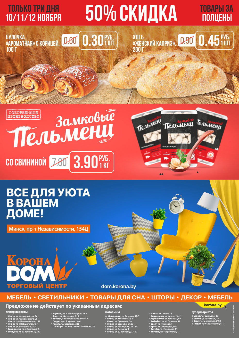 скидки корона солигорск 