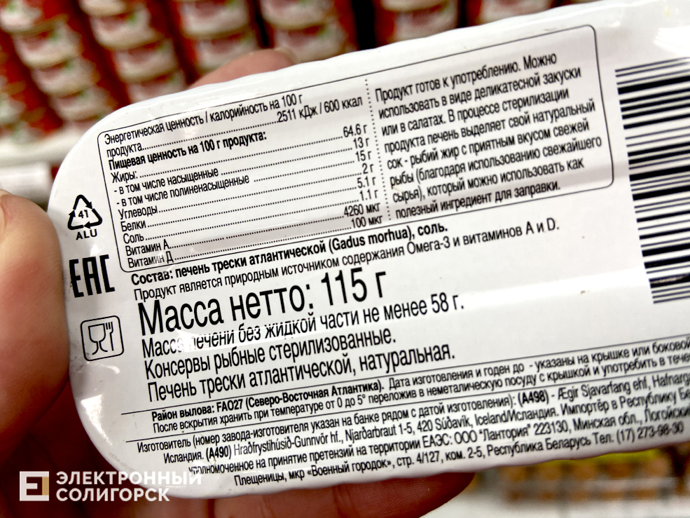 цены на печень трески