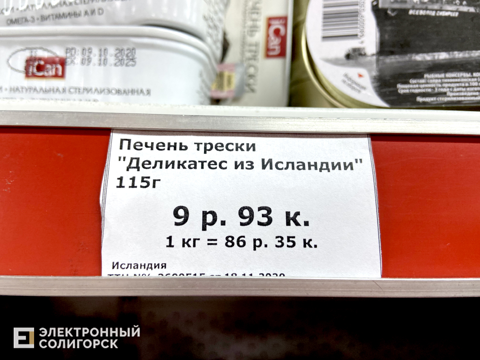 цены на печень трески