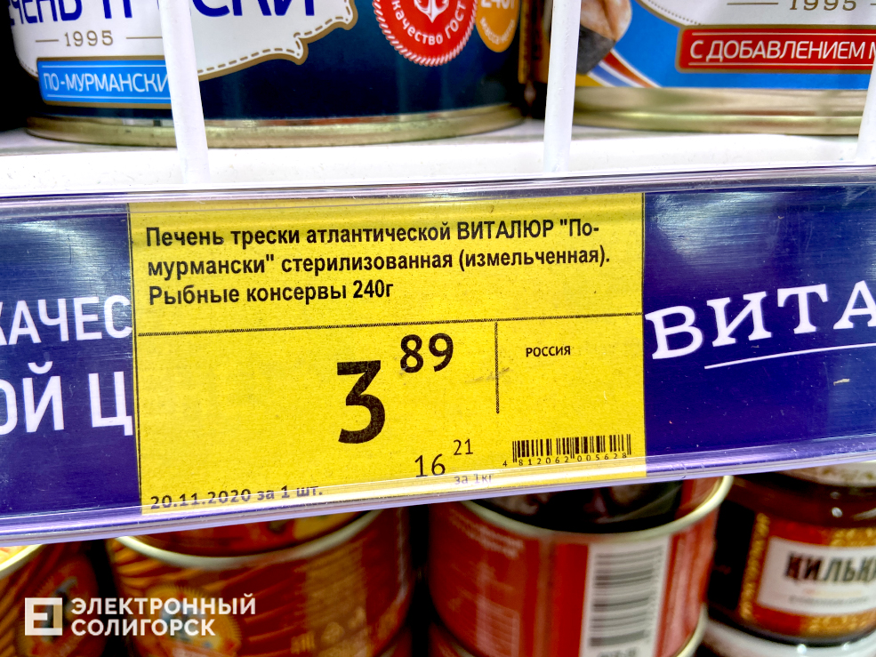 цены на печень трески