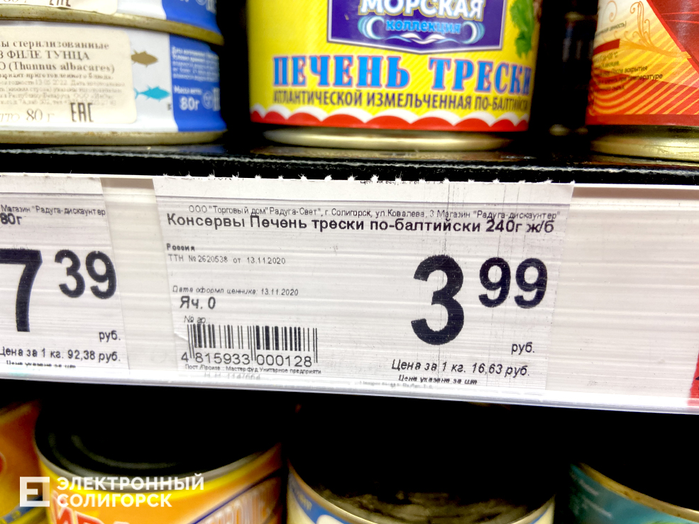 цены на печень трески