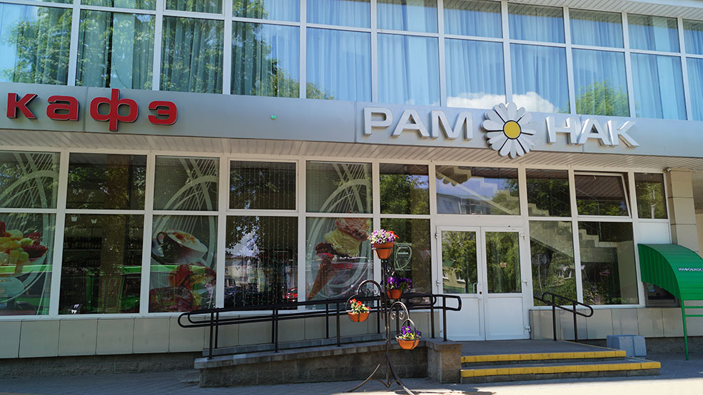 рамонак солигорск кафе