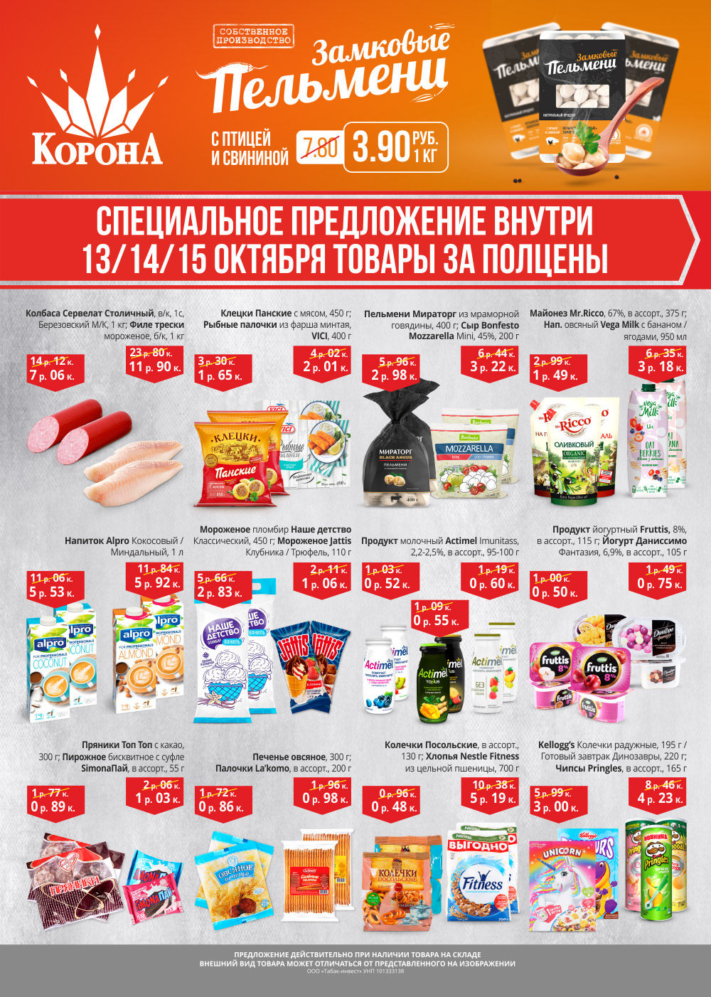 korona солигорск