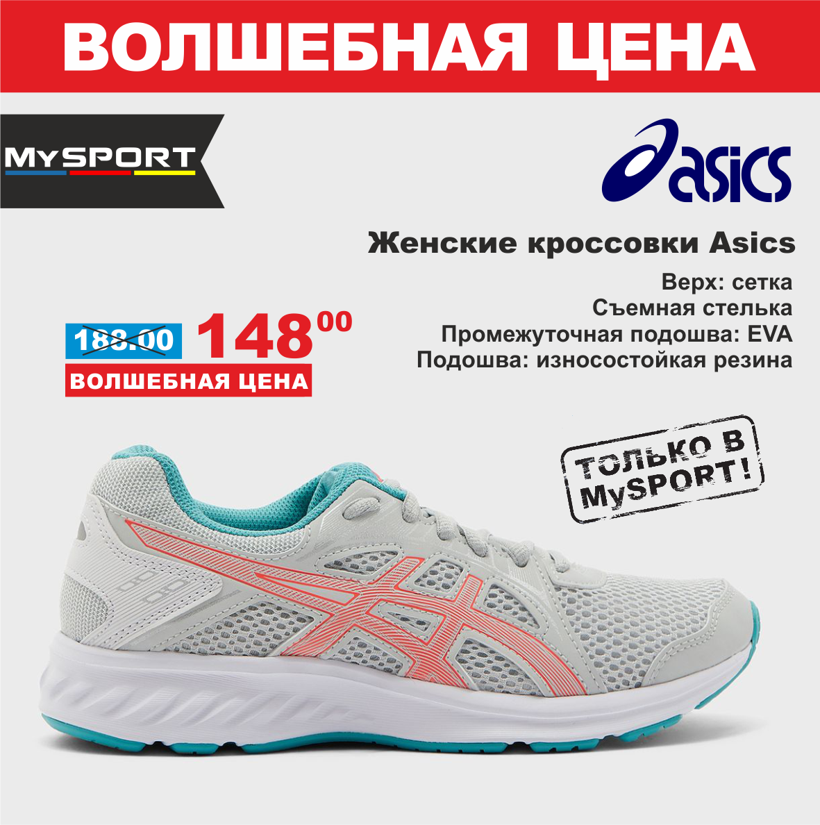 asics 1