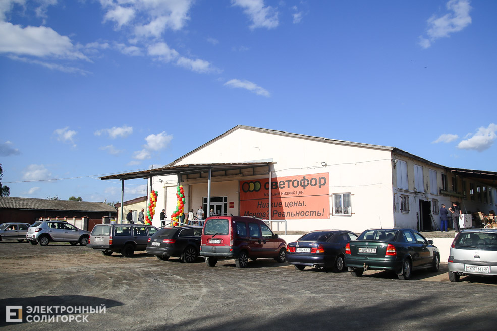 светофор солигорск