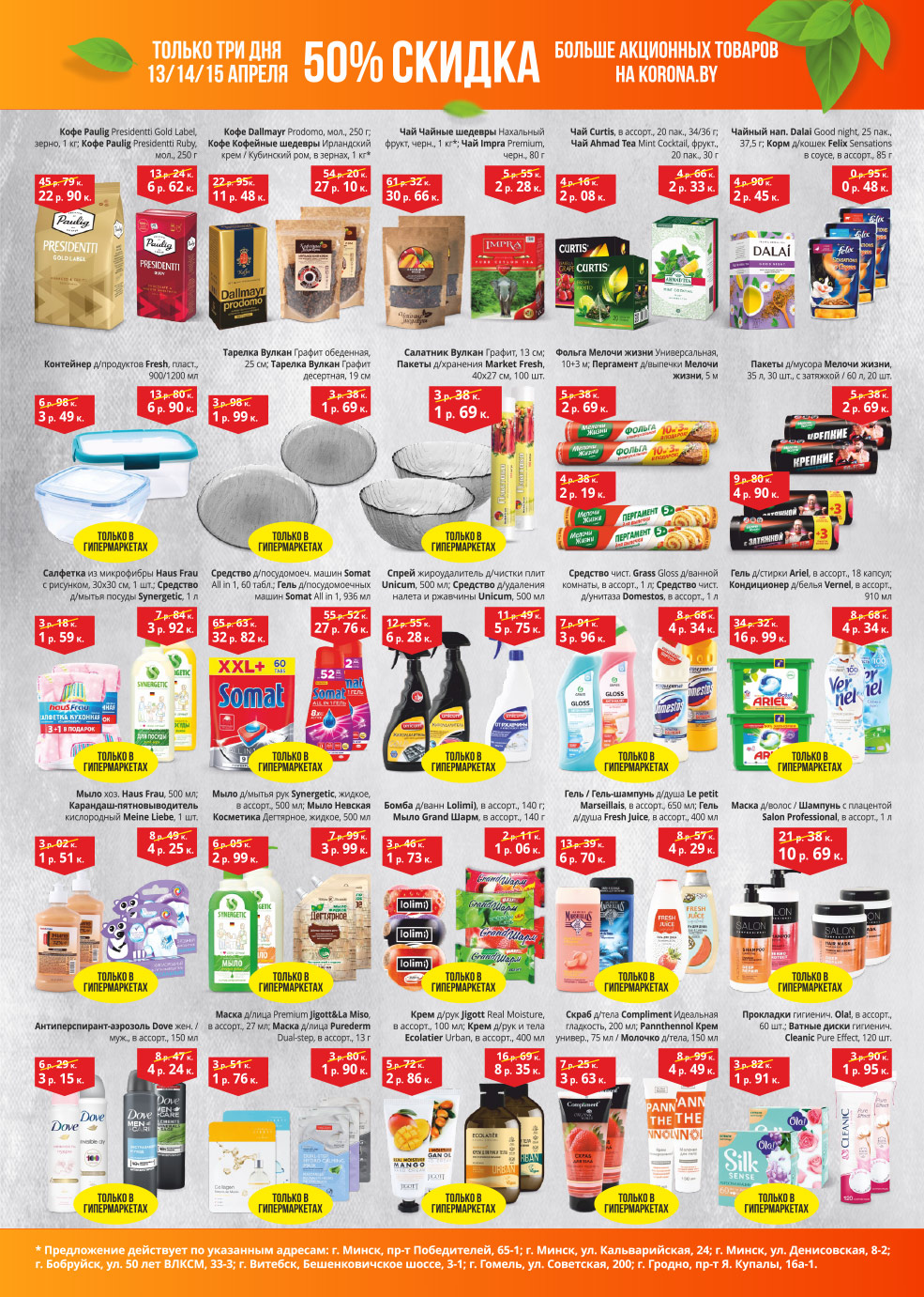 korona солигорск