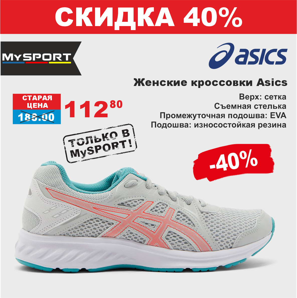 asics 1