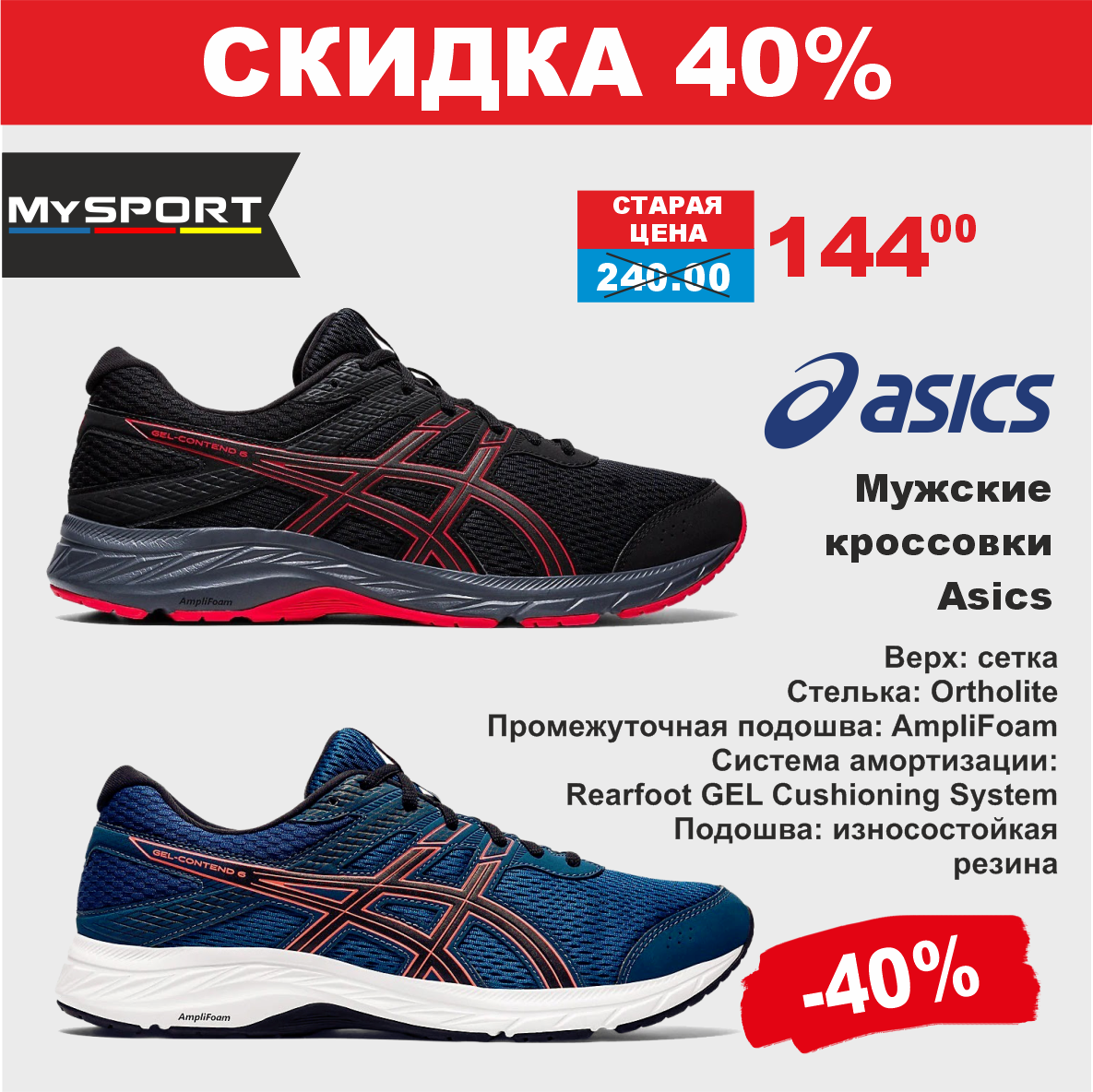 asics 4