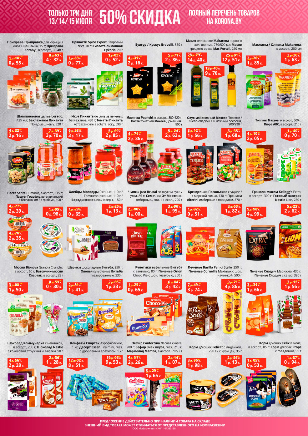 korona скидки солигорск