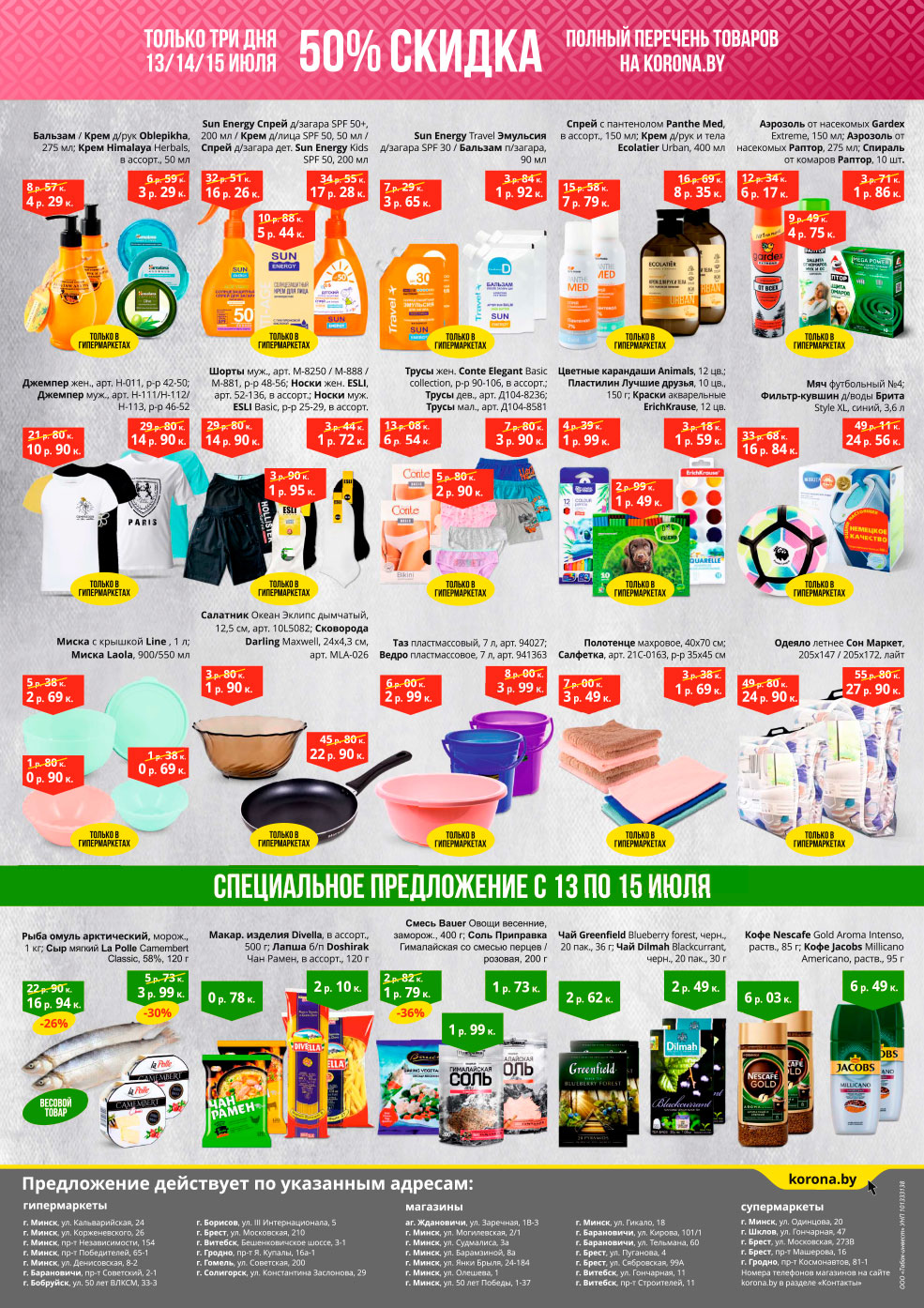 korona скидки солигорск