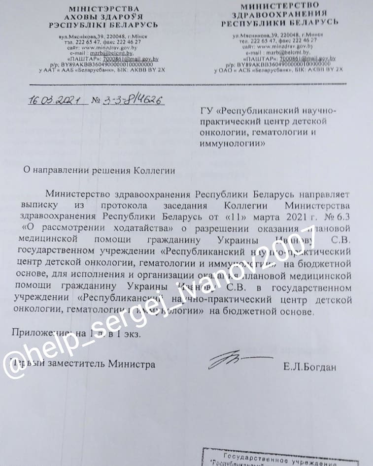 help sergej ivanov 1