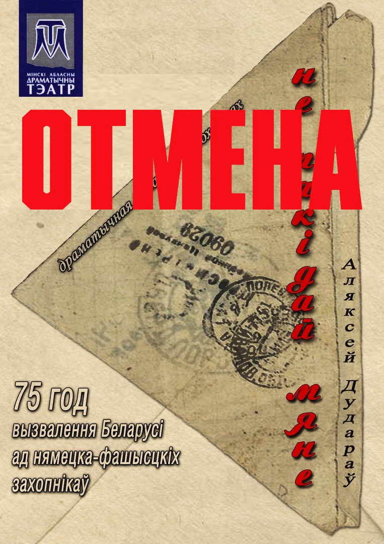 otmena 2