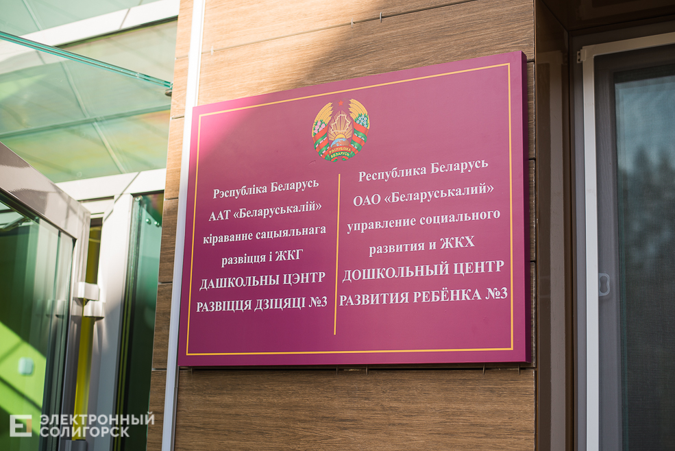 открытие нового сада