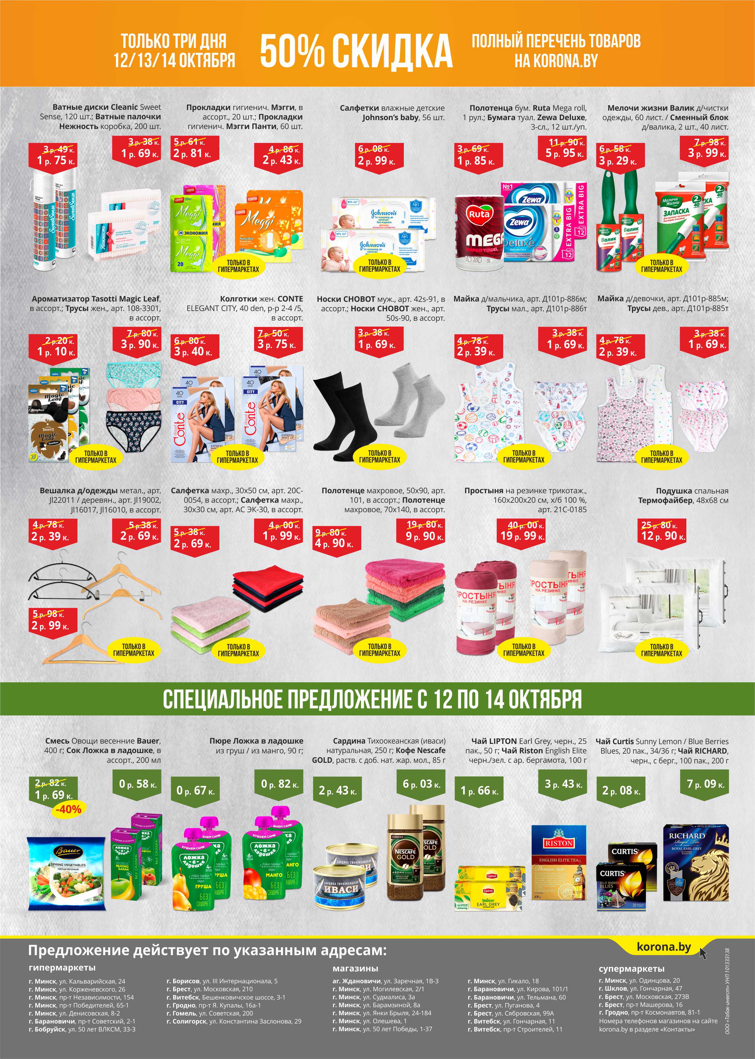 korona Солигорск