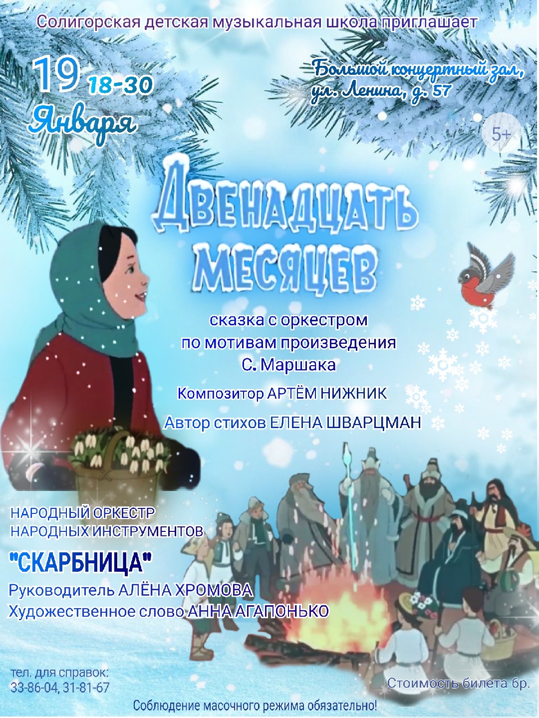 Afisha christmas assamblei 2
