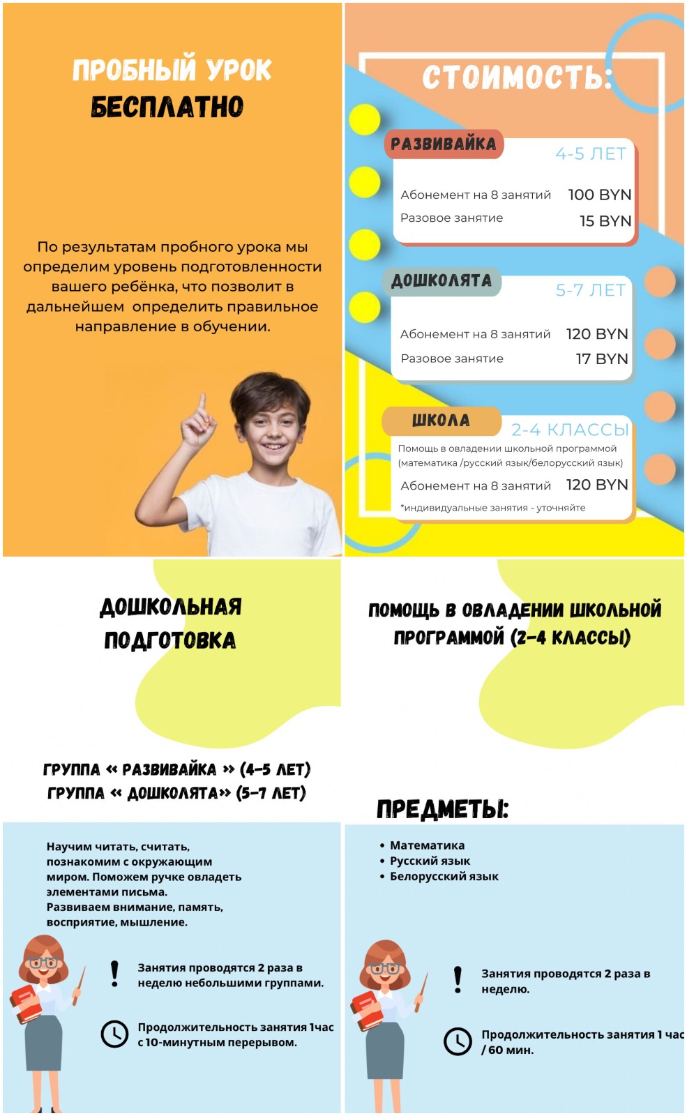 образовательный центр Лабиринт в Солигорске