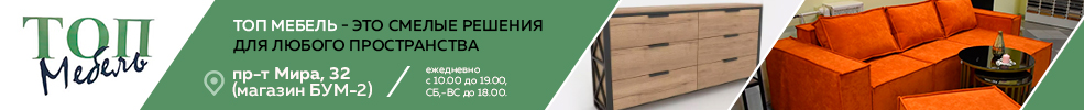 Топ мебель Солигорск