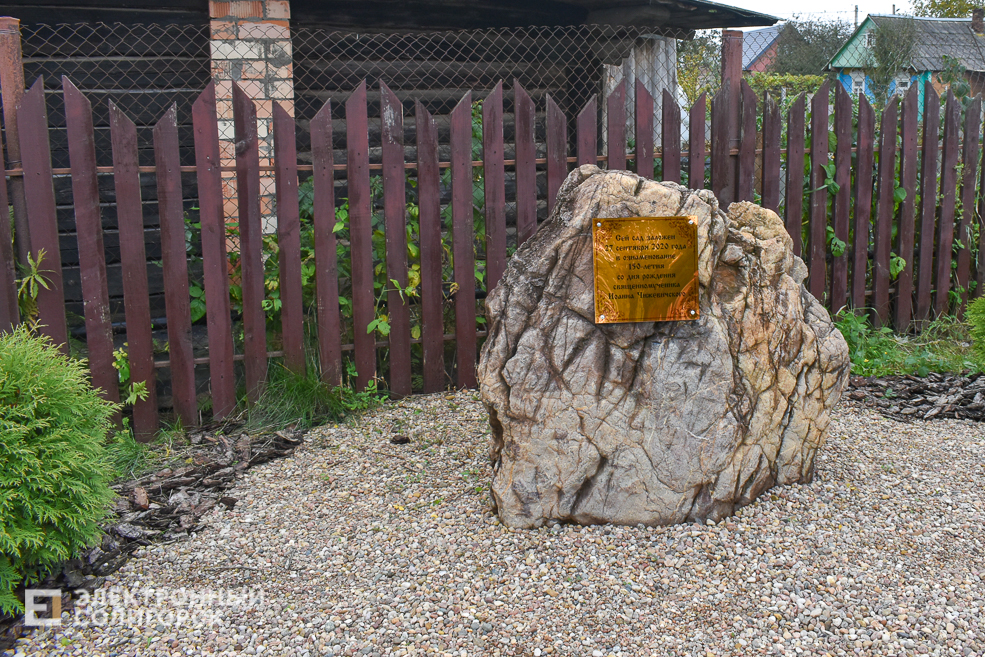 Museum Chizhevichi 18