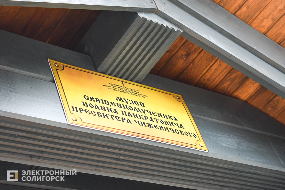 Museum Chizhevichi 5