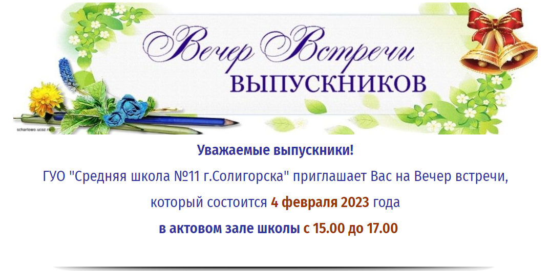 school vstrecha s11 2