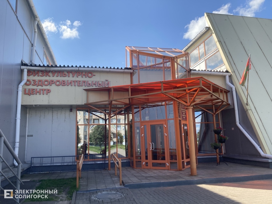 спортивный центр Любань