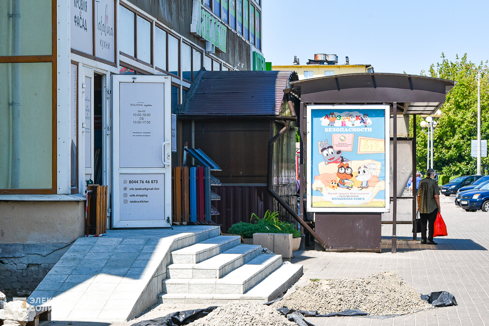 Торговый дом Ландыш в Солигорске