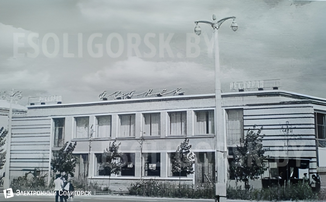 ресторан Огонек в Солигорске