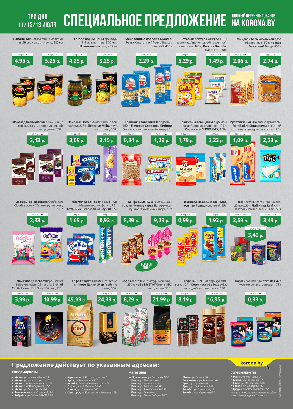 скидки корона солигорск