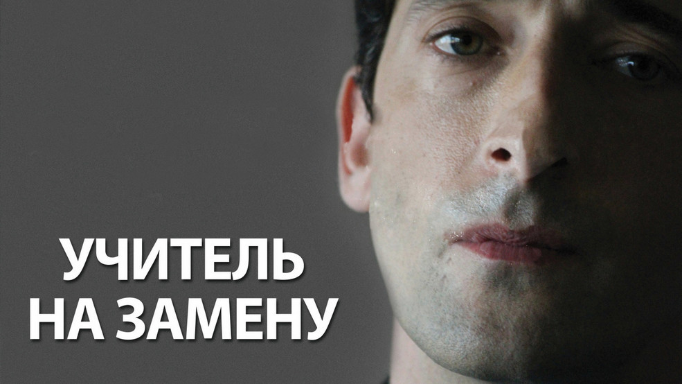 Учитель на замену от МТС