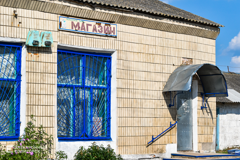 Деревня Замошье Любанского района